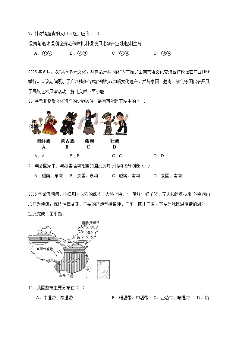 福建省福州市仓山区实验中学金山分校2025−2026学年八年级上册期中地理检测试卷【附答案】第3页