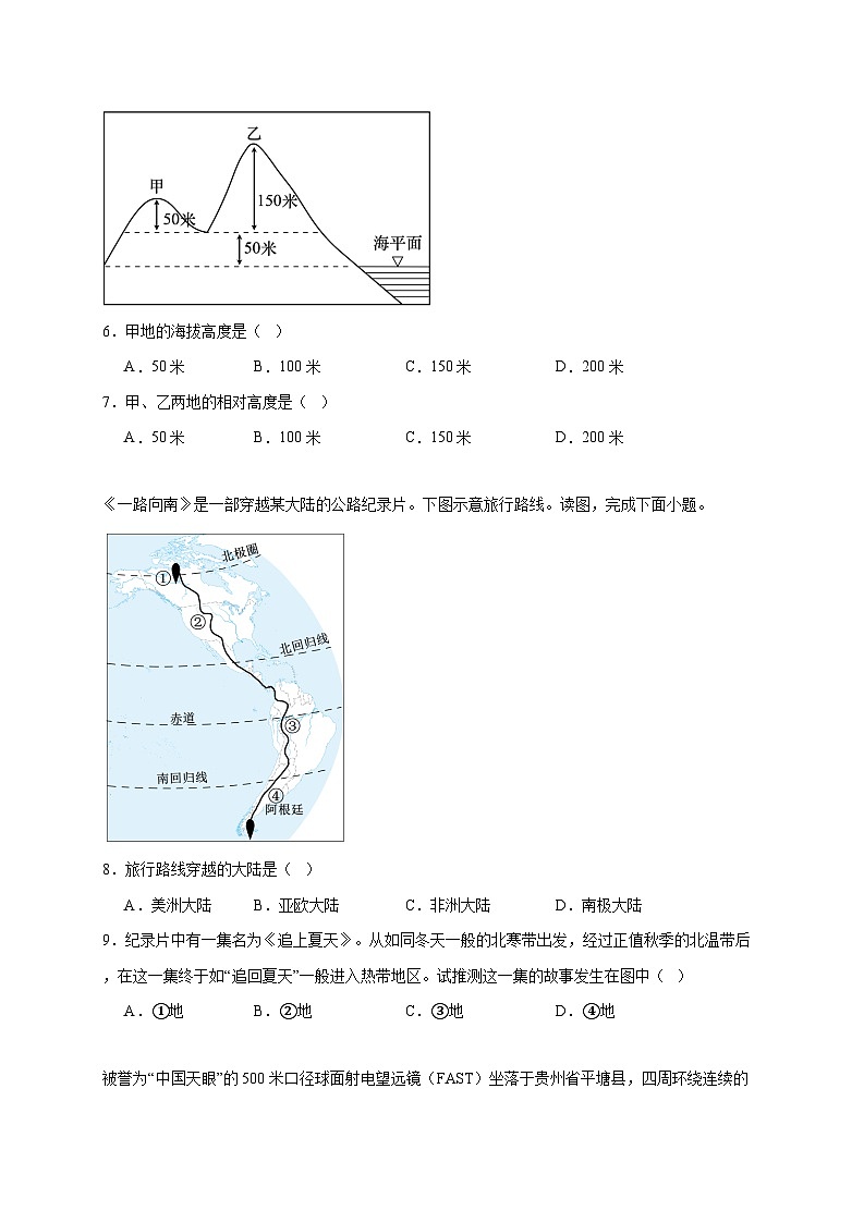 福建省福州市长乐区2025~2026学年七年级上册期中地理检测试卷【附答案】第2页