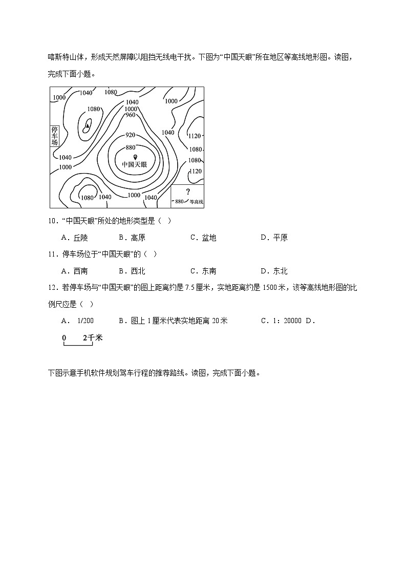福建省福州市长乐区2025~2026学年七年级上册期中地理检测试卷【附答案】第3页