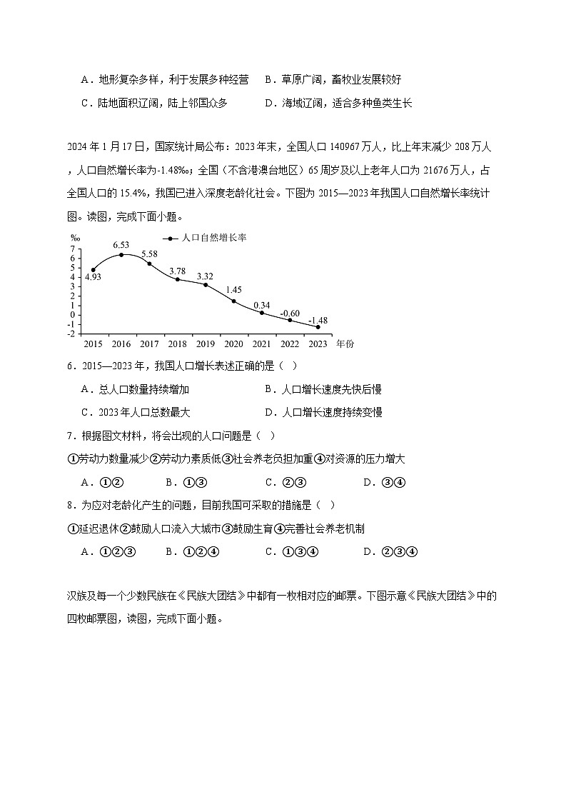 福建省惠安县第教研一联盟 2025−2026学年八年级上册期中地理检测试卷【附答案】第2页