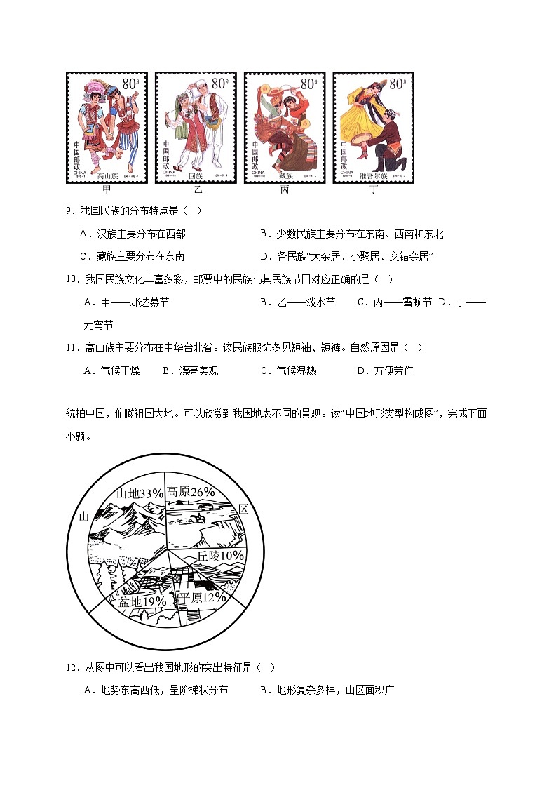 福建省惠安县第教研一联盟 2025−2026学年八年级上册期中地理检测试卷【附答案】第3页