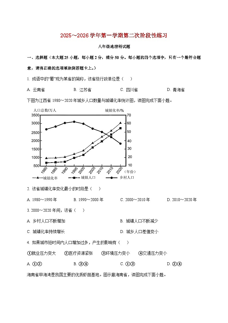 福建省龙岩市第二中学2025~2026学年八年级上册12月月考地理检测试卷【附答案】第1页