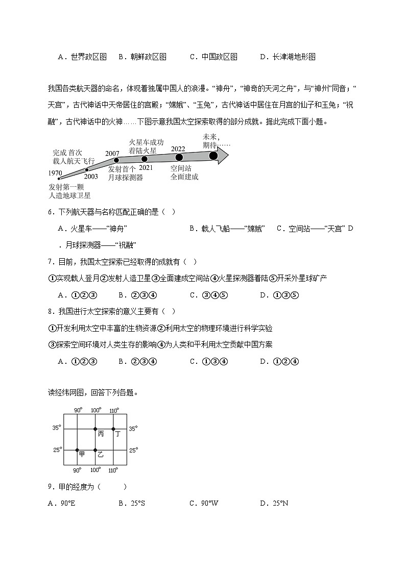 福建省龙岩市上杭县2025~2026学年七年级上册期中考试地理检测试卷【附答案】第2页