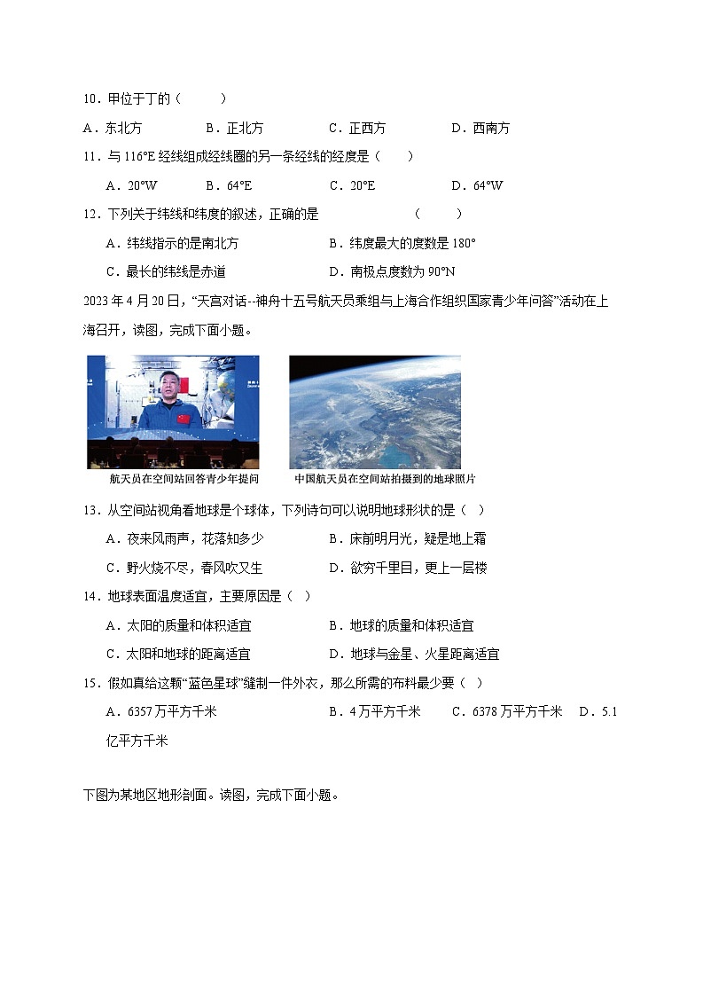 福建省龙岩市上杭县2025~2026学年七年级上册期中考试地理检测试卷【附答案】第3页