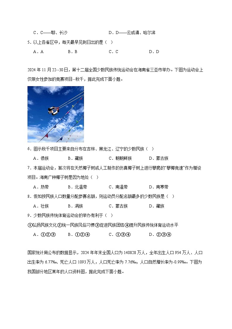 福建省龙岩市上杭县2025−2026学年八年级上册期中考试地理检测试卷【附答案】第2页