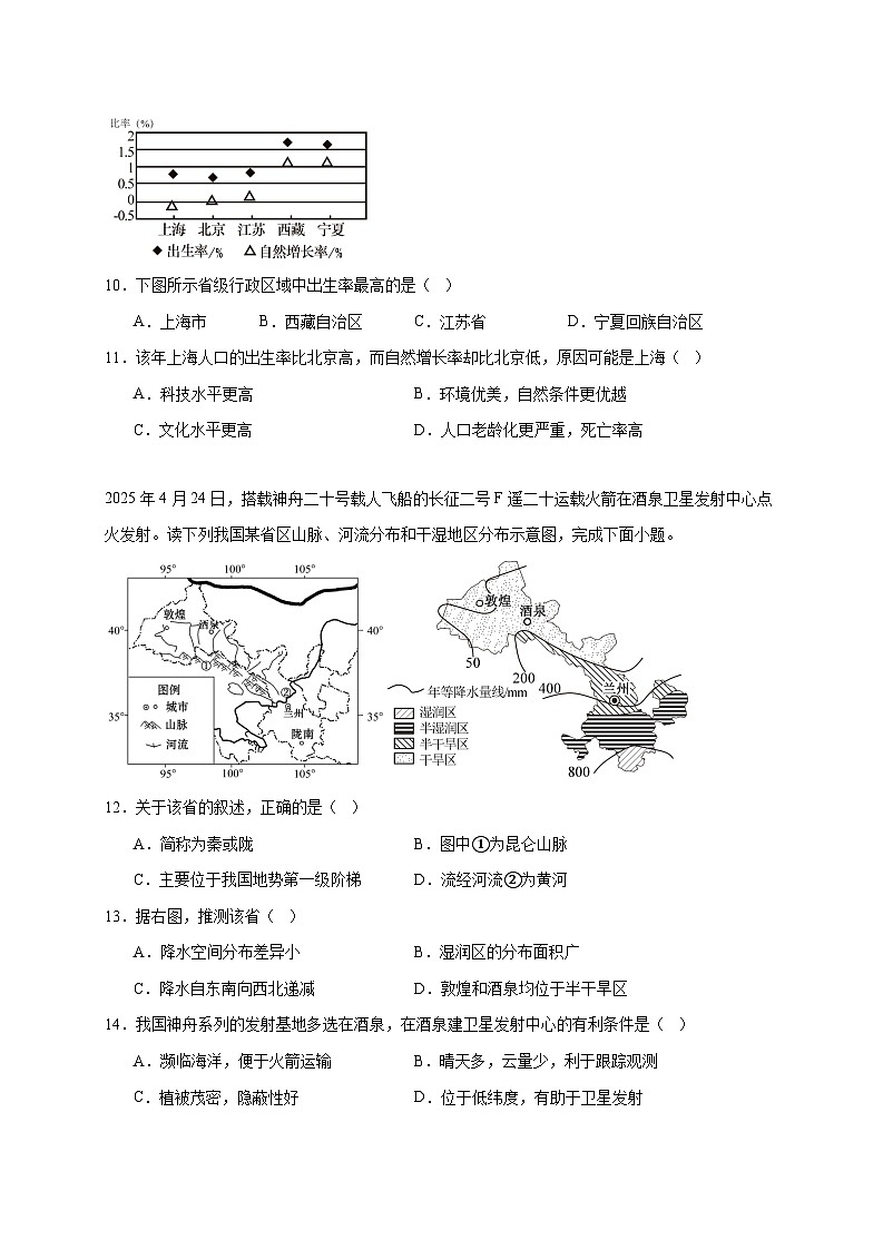 福建省龙岩市上杭县2025−2026学年八年级上册期中考试地理检测试卷【附答案】第3页