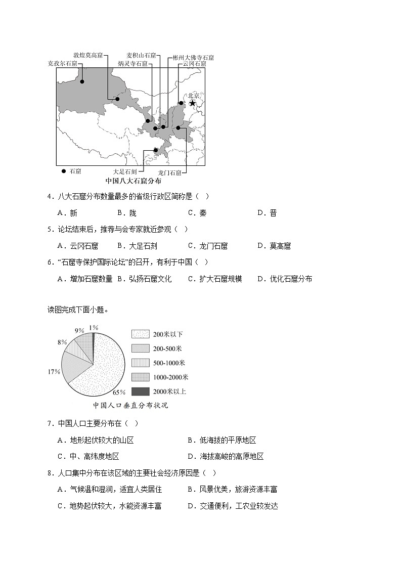 福建省南平市建阳区2025~2026学年八年级上册期中考试地理检测试卷【附答案】第2页