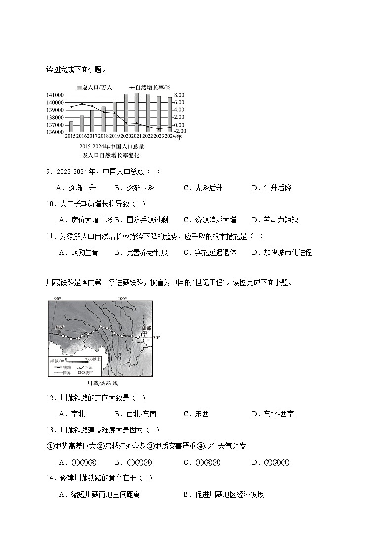 福建省南平市建阳区2025~2026学年八年级上册期中考试地理检测试卷【附答案】第3页
