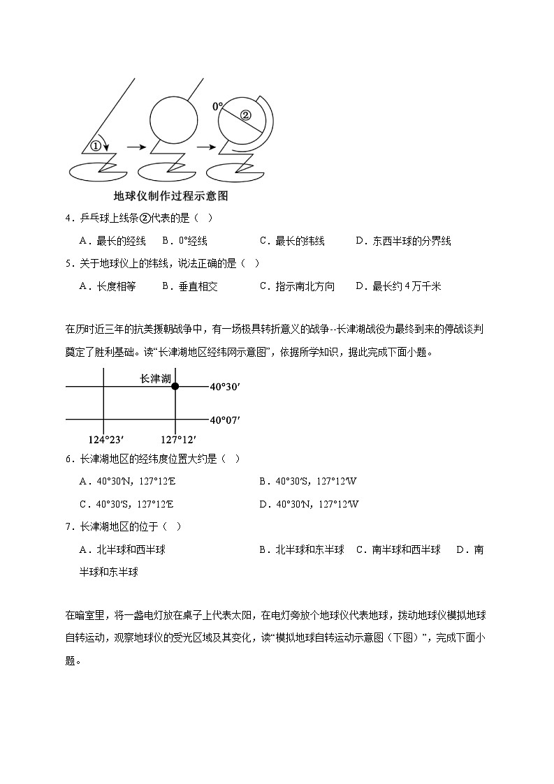 福建省莆田第二十五中学2025~2026学年七年级上册12月月考地理检测试卷【附答案】第2页