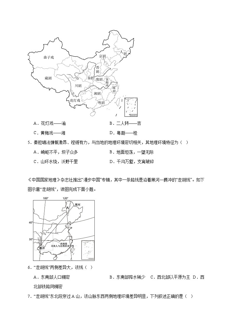 福建省三明市沙县区2025~2026学年八年级上册期中考试地理检测试卷【附答案】第2页