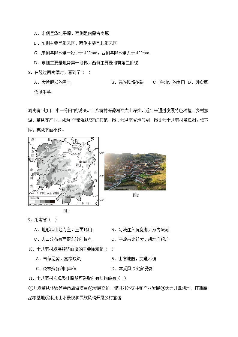 福建省三明市沙县区2025~2026学年八年级上册期中考试地理检测试卷【附答案】第3页