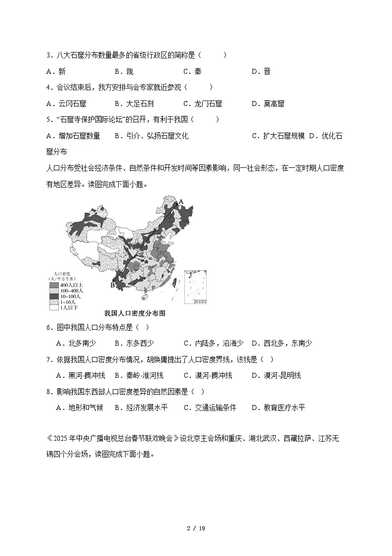 福建省厦门市翔安区2025~2026学年八年级上册期中地理检测试卷【附答案】第2页