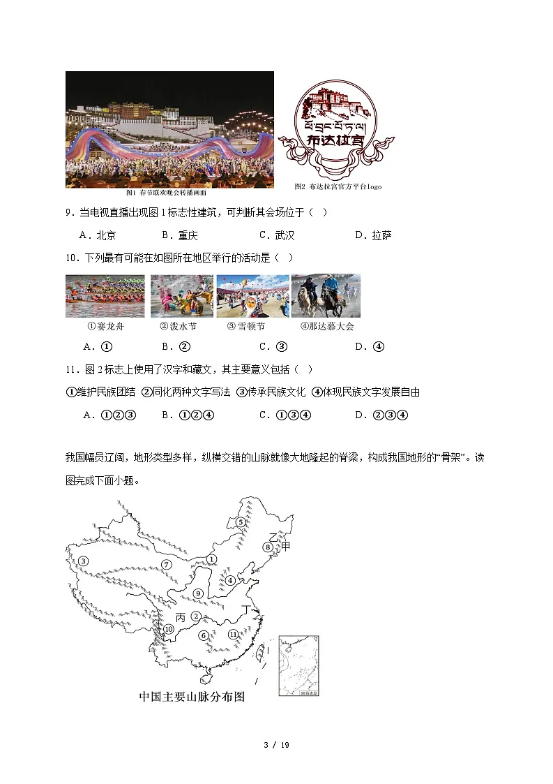 福建省厦门市翔安区2025~2026学年八年级上册期中地理检测试卷【附答案】第3页