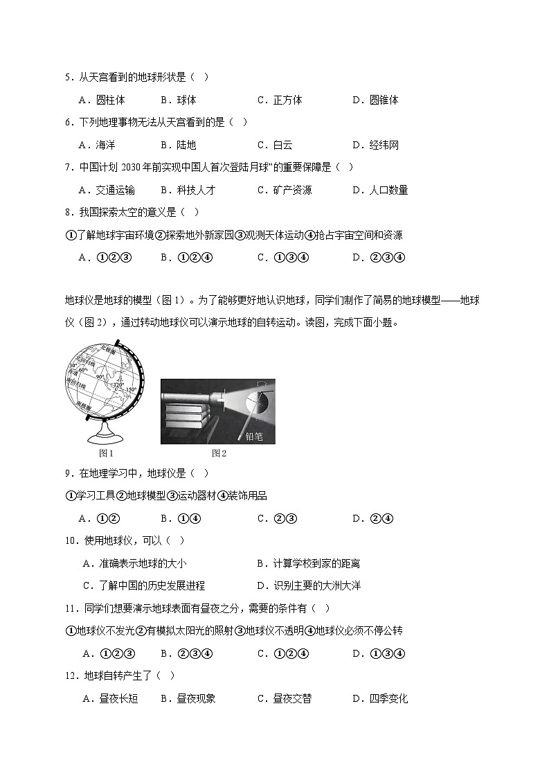 福建省永春第五中学片区2025~2026学年七年级上册期中地理检测试卷【附答案】第2页