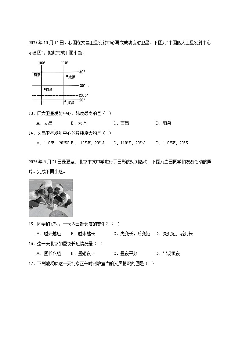 福建省永春第五中学片区2025~2026学年七年级上册期中地理检测试卷【附答案】第3页