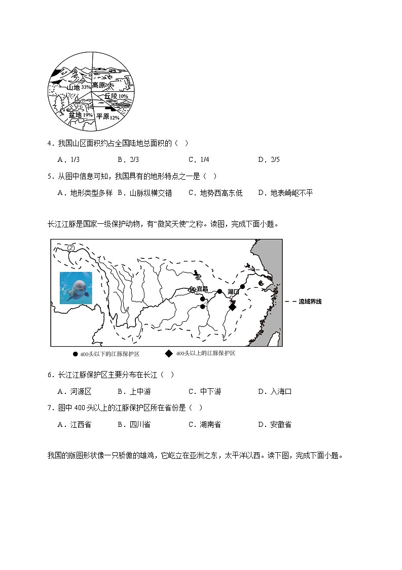 福建省永春第五中学片区2025−2026学年八年级上册期中考试地理检测试卷【附答案】第2页