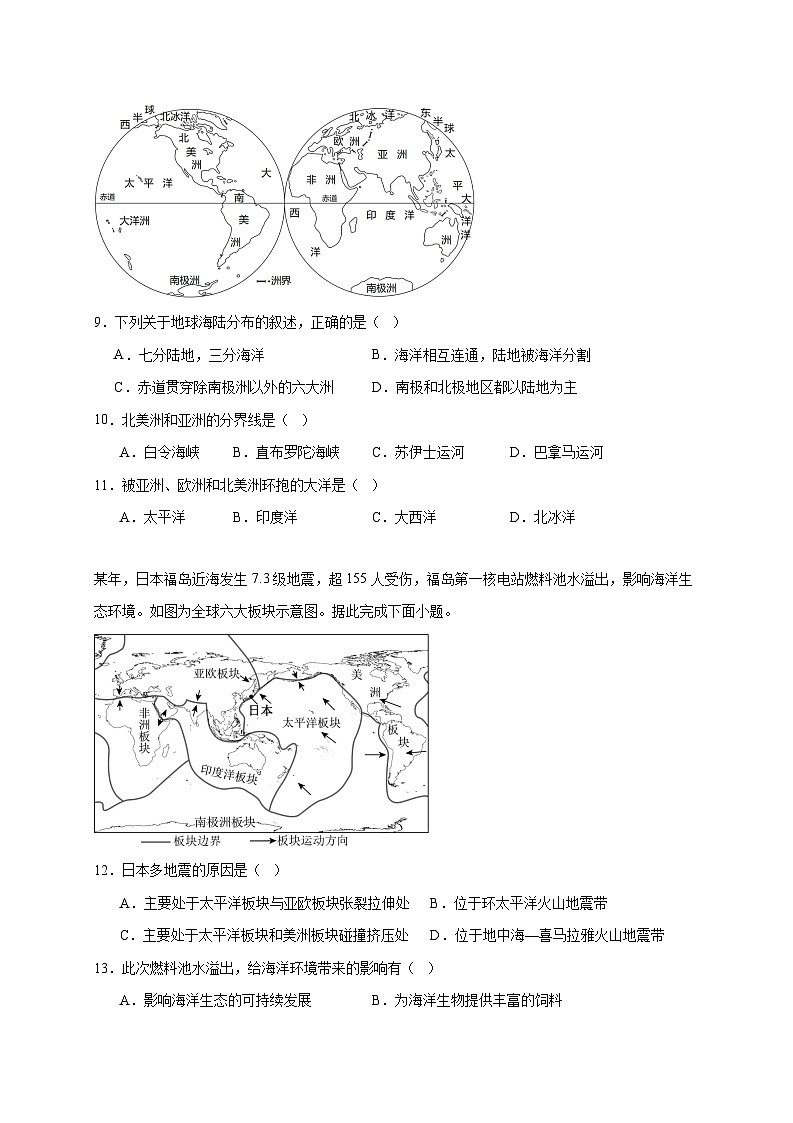 甘肃省白银市2025−2026学年七年级上册期末地理检测试卷【附答案】第3页