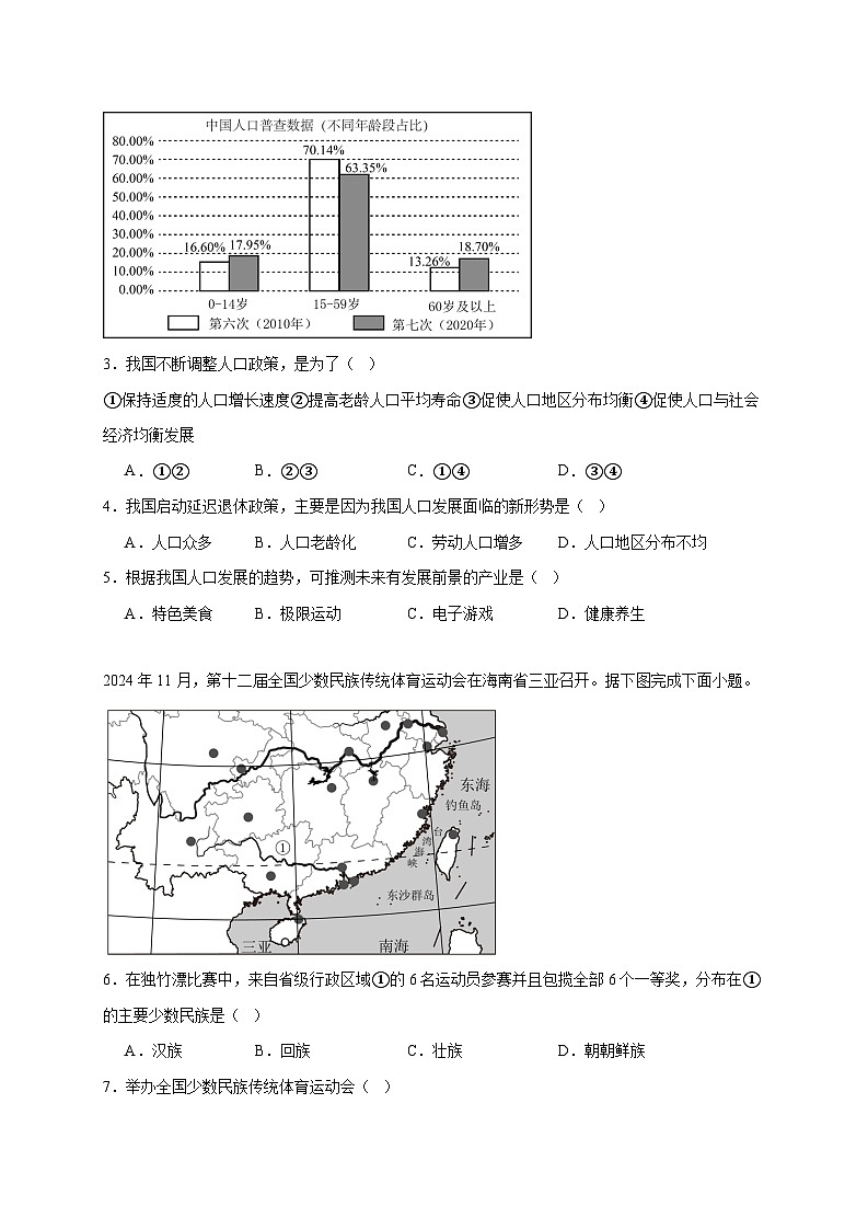 广东省潮州市潮安区2025~2026学年八年级上册期中地理检测试卷【附答案】第2页