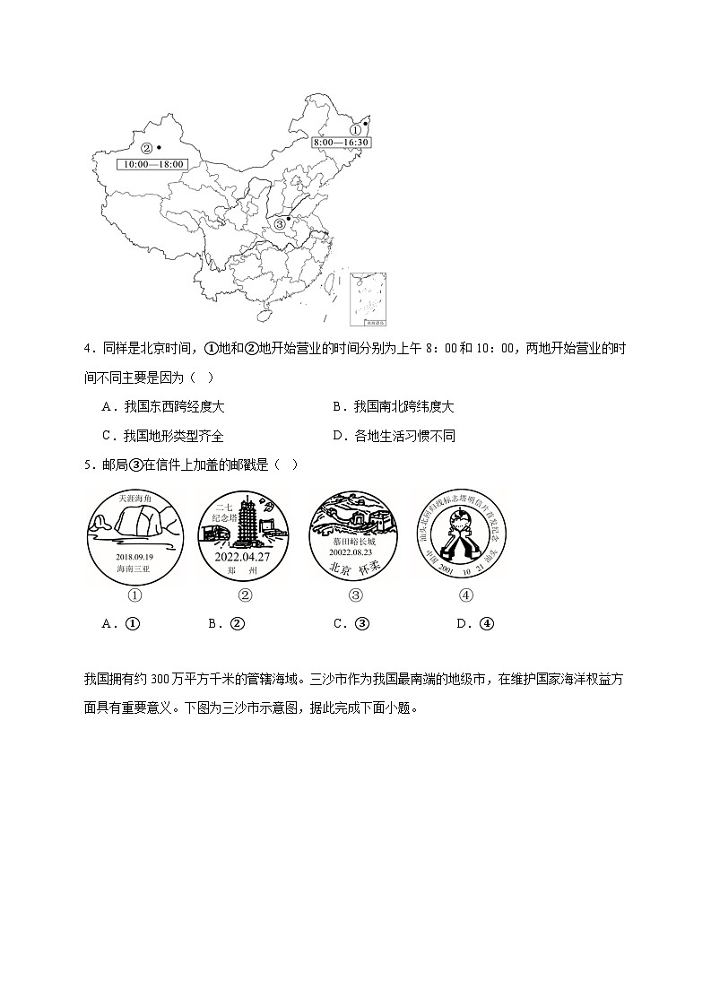 广东省鹤山市2025−2026学年八年级上册期中地理检测试卷【附答案】第2页