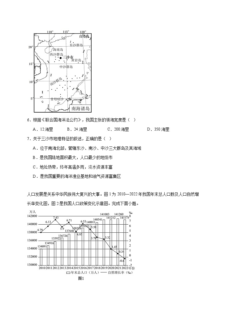 广东省鹤山市2025−2026学年八年级上册期中地理检测试卷【附答案】第3页