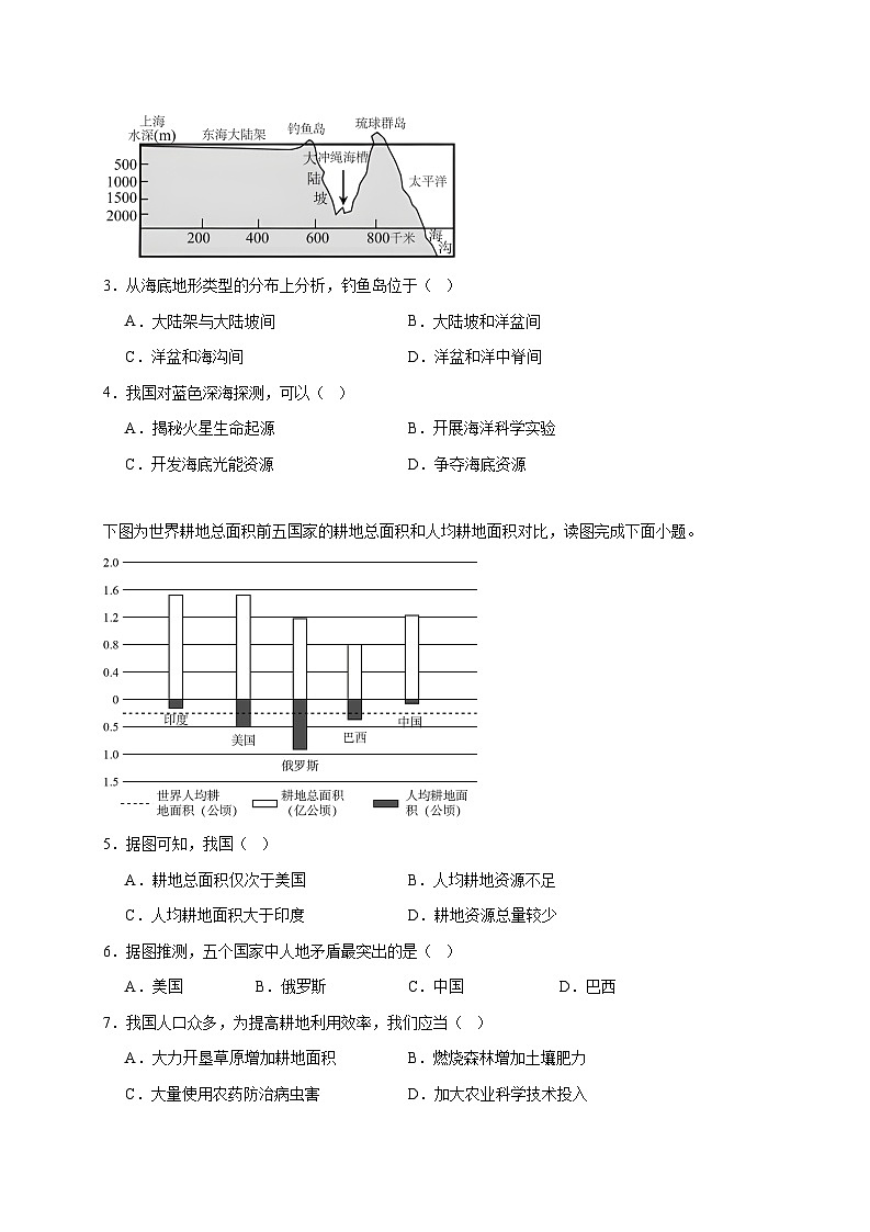 广东省江门市福泉奥林匹克学校2025−2026学年八年级上册12月月考地理检测试卷【附答案】第2页