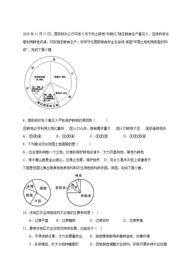 广东省江门市福泉奥林匹克学校2025−2026学年八年级上册12月月考地理检测试卷【附答案】第3页