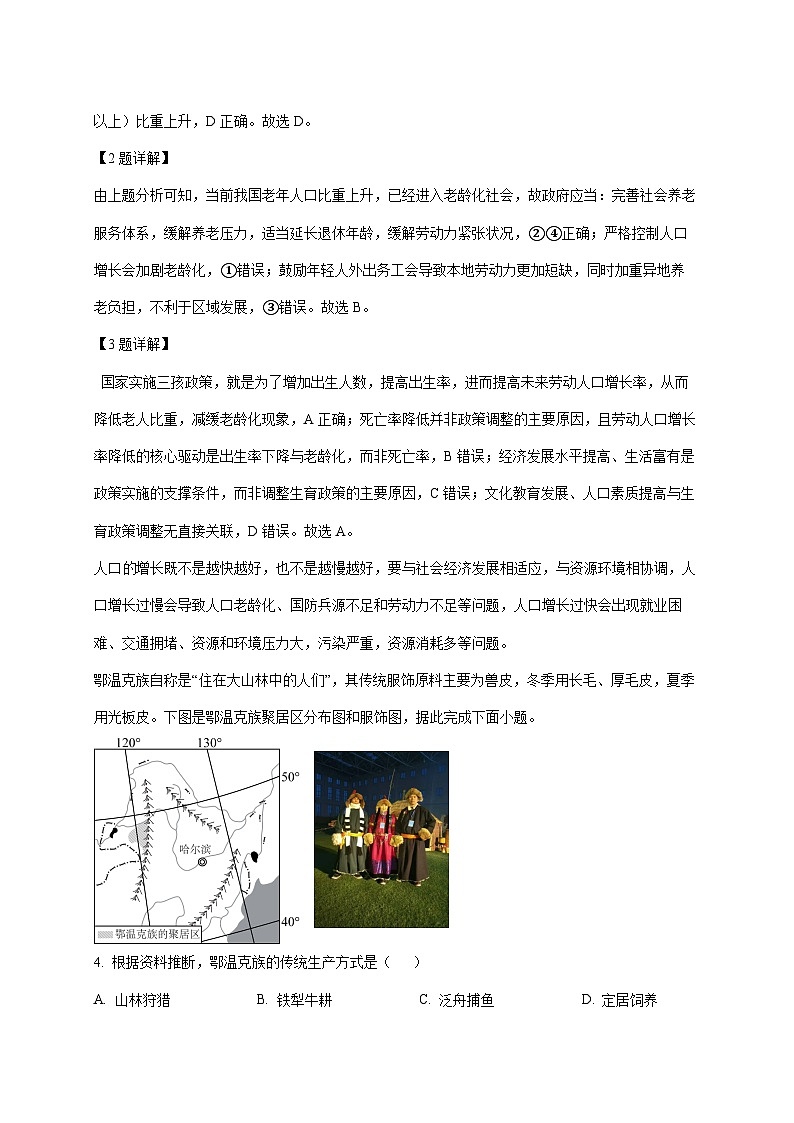 广东省江门市培英初级中学2025~2026学年八年级上册12月月考地理检测试卷（含解析）第2页