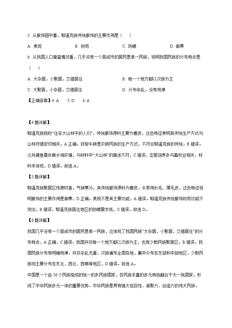 广东省江门市培英初级中学2025~2026学年八年级上册12月月考地理检测试卷（含解析）第3页