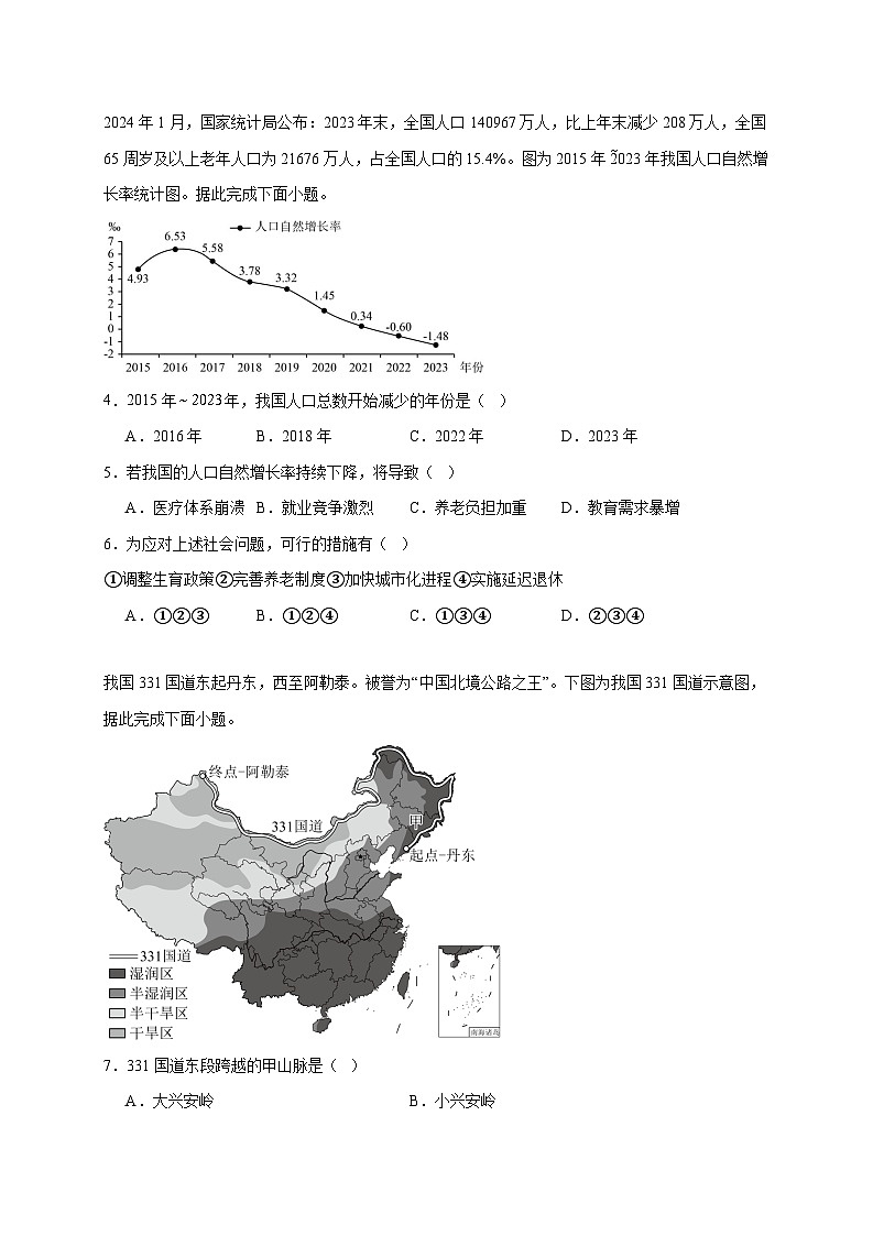 广东省揭阳市华美实验学校2025~2026学年八年级上册12月月考地理检测试卷【附答案】第2页