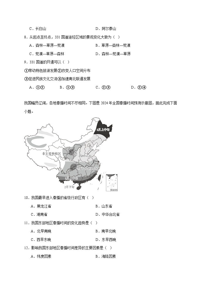 广东省揭阳市华美实验学校2025~2026学年八年级上册12月月考地理检测试卷【附答案】第3页