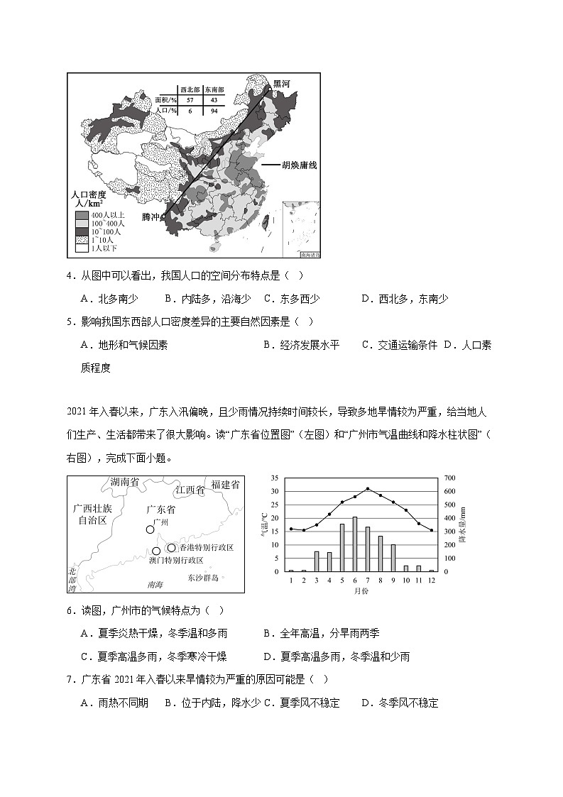 广东省雷州市覃斗中学2025~2026学年八年级上册期中地理检测试卷【附答案】第2页