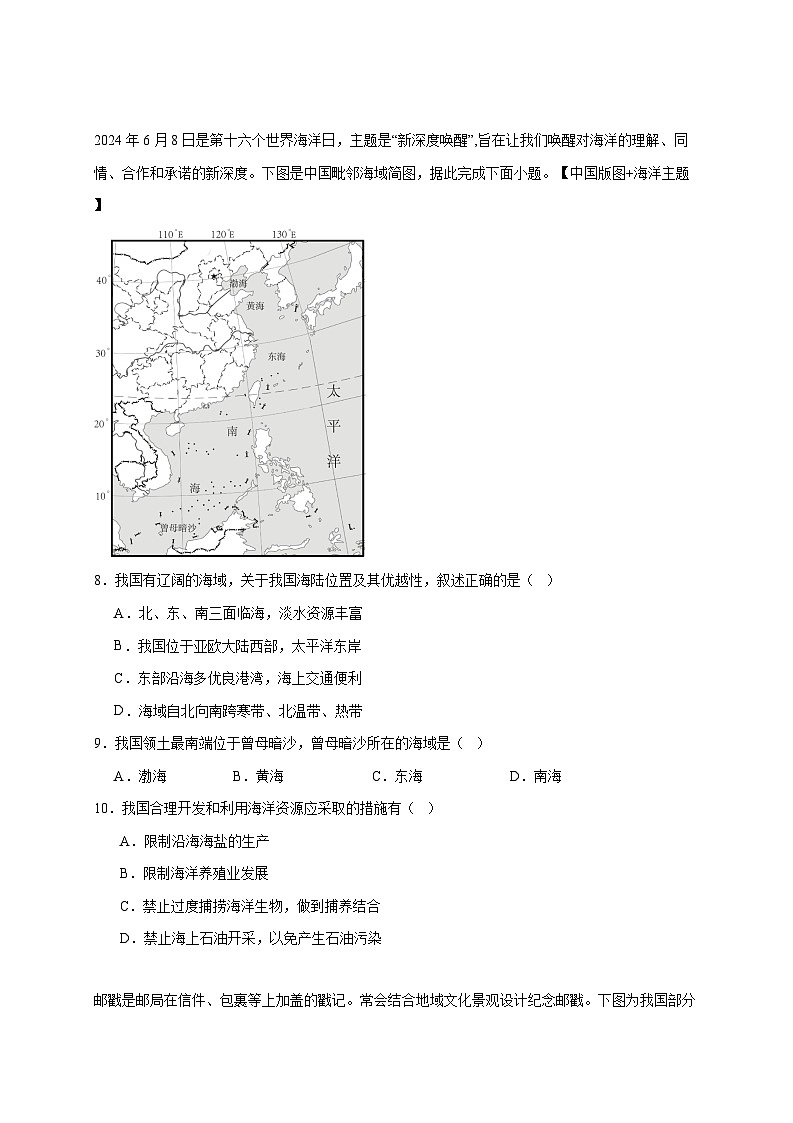 广东省雷州市覃斗中学2025~2026学年八年级上册期中地理检测试卷【附答案】第3页