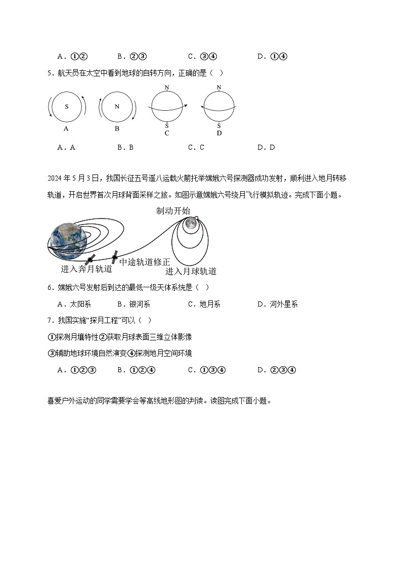 广东省雷州市覃斗中学2025~2026学年七年级上册期中地理检测试卷【附答案】第2页