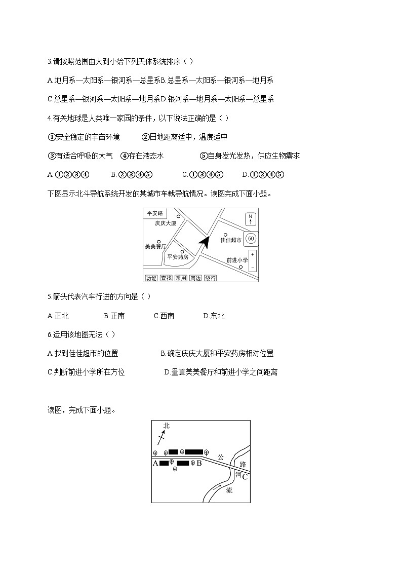 广东省茂名市高州市第一中学附属实验中学2025~2026学年七年级上册10月月考地理检测试卷【附答案】第2页