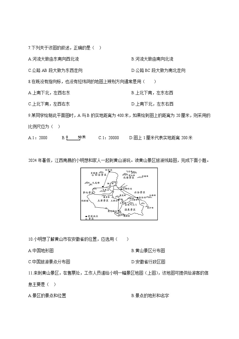 广东省茂名市高州市第一中学附属实验中学2025~2026学年七年级上册10月月考地理检测试卷【附答案】第3页