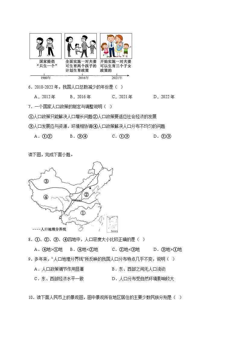广东省梅州市梅县区多校联考2025~2026学年八年级上册期中地理检测试卷【附答案】第3页