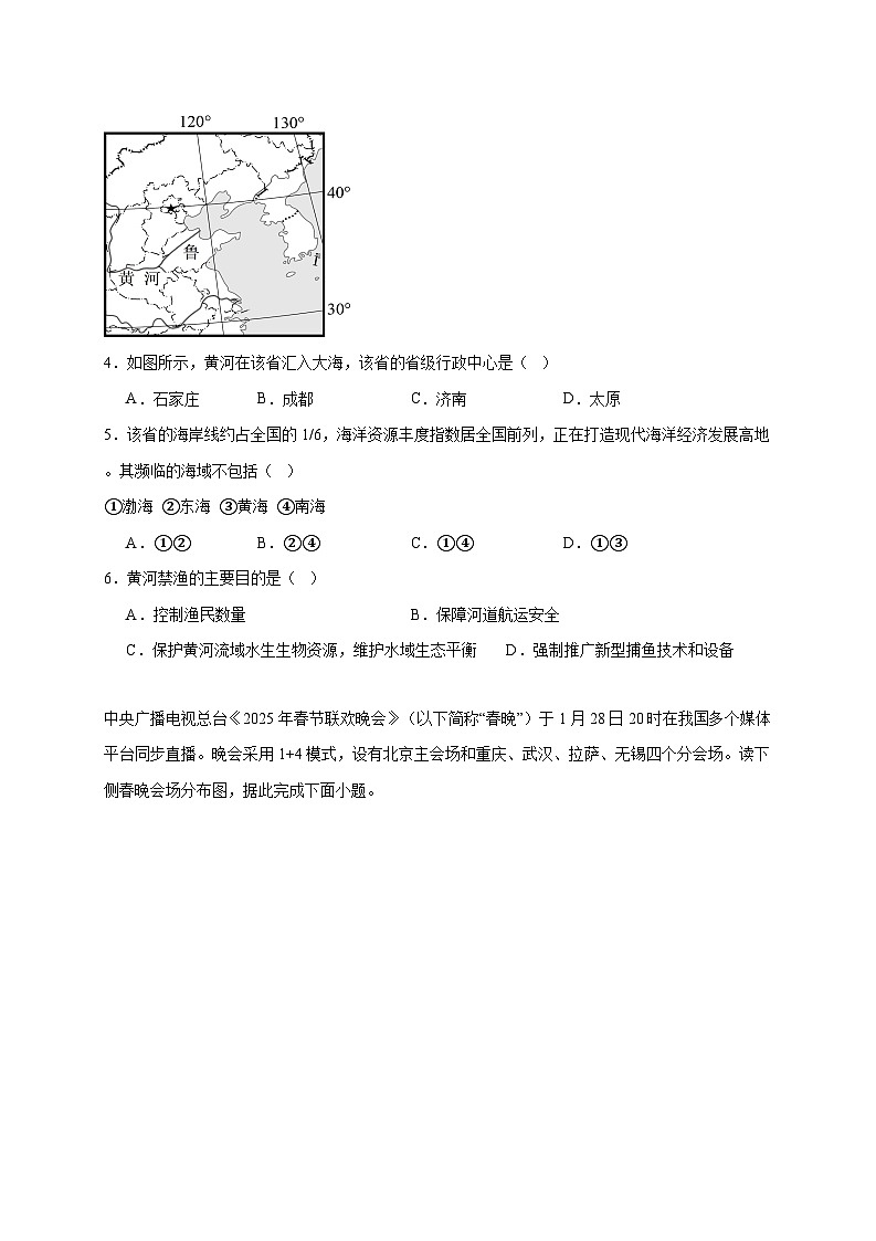 广东省深圳市龙岗区63校2025~2026学年八年级上册期中地理检测试卷【附答案】第2页