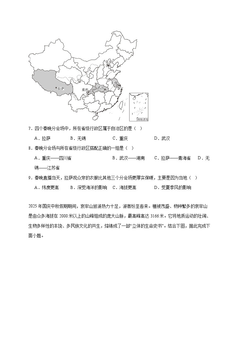 广东省深圳市龙岗区63校2025~2026学年八年级上册期中地理检测试卷【附答案】第3页