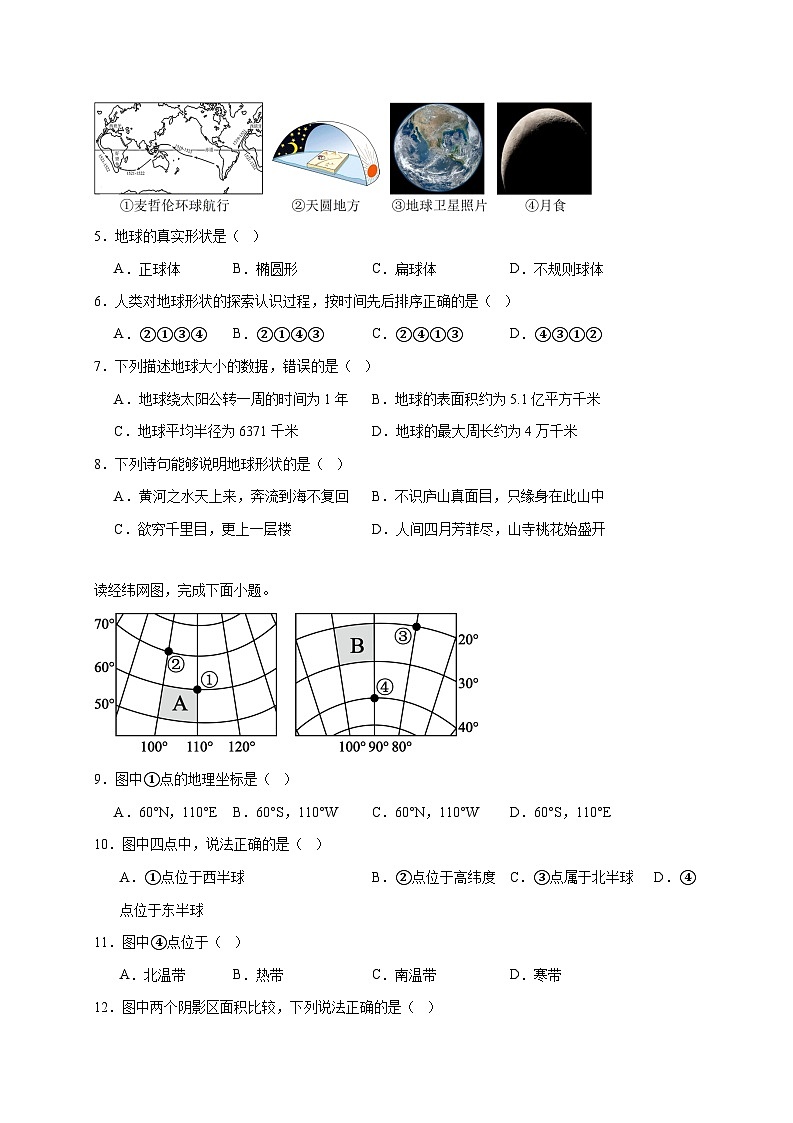 河北省邯郸市魏县2025~2026学年七年级上册期中地理检测试卷【附答案】第2页