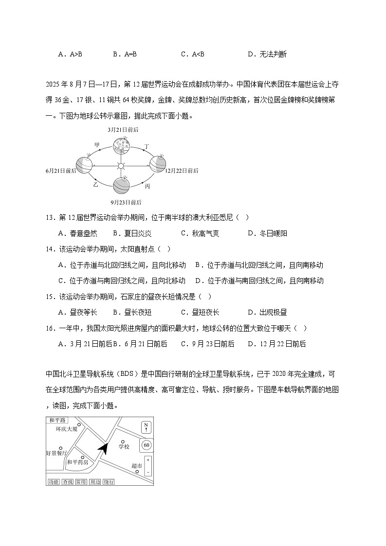 河北省邯郸市魏县2025~2026学年七年级上册期中地理检测试卷【附答案】第3页