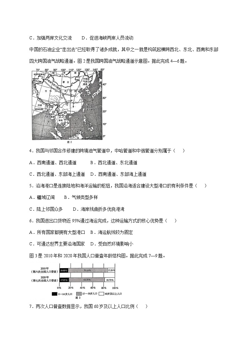 河北省邢台市2025~2026学年八年级上册12月月考地理检测试卷【附答案】第2页