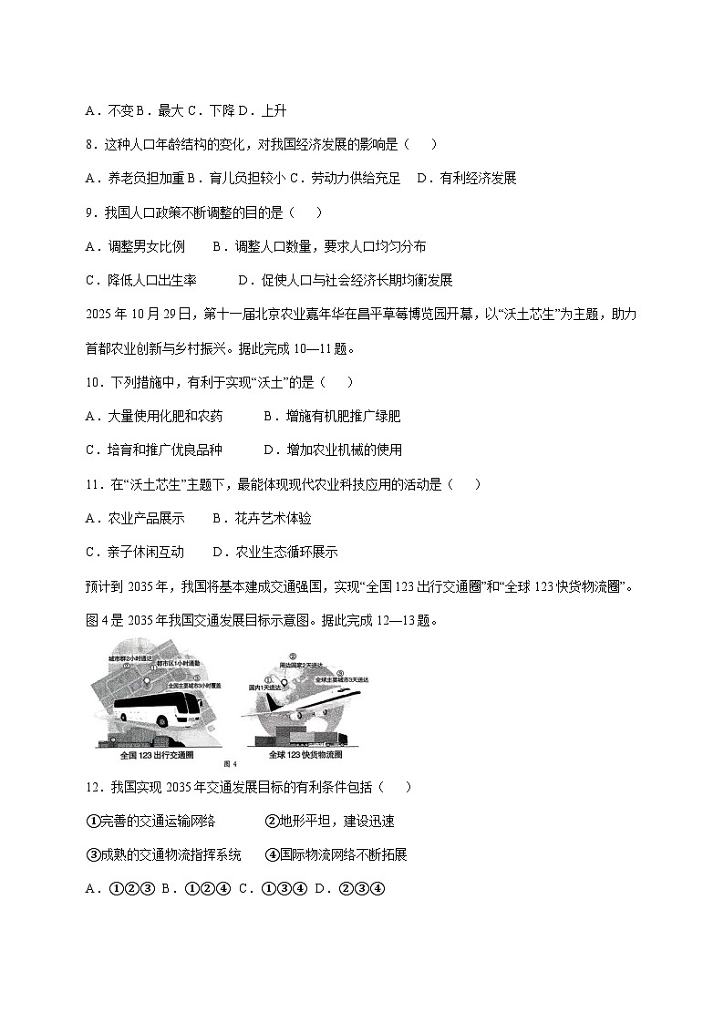 河北省邢台市2025~2026学年八年级上册12月月考地理检测试卷【附答案】第3页