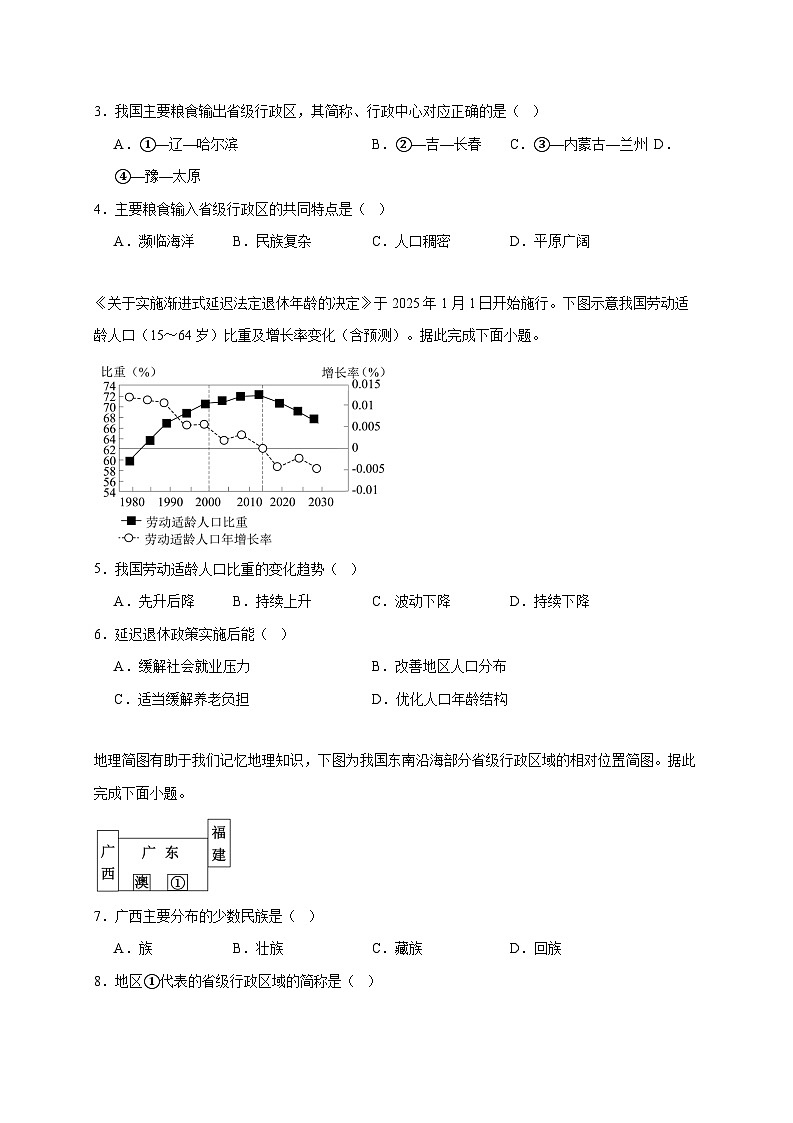 河南省安阳市滑县2025~2026学年八年级上册期中地理检测试卷【附答案】第2页