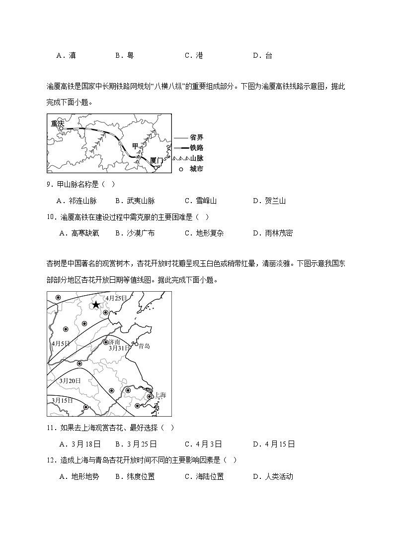 河南省安阳市滑县2025~2026学年八年级上册期中地理检测试卷【附答案】第3页