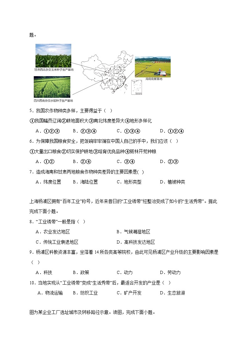 河北省石家庄市第二十一中学2025~2026学年八年级上册12月月考地理检测试卷【附答案】第2页