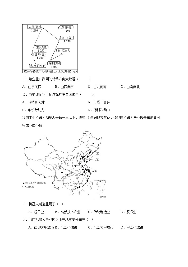 河北省石家庄市第二十一中学2025~2026学年八年级上册12月月考地理检测试卷【附答案】第3页