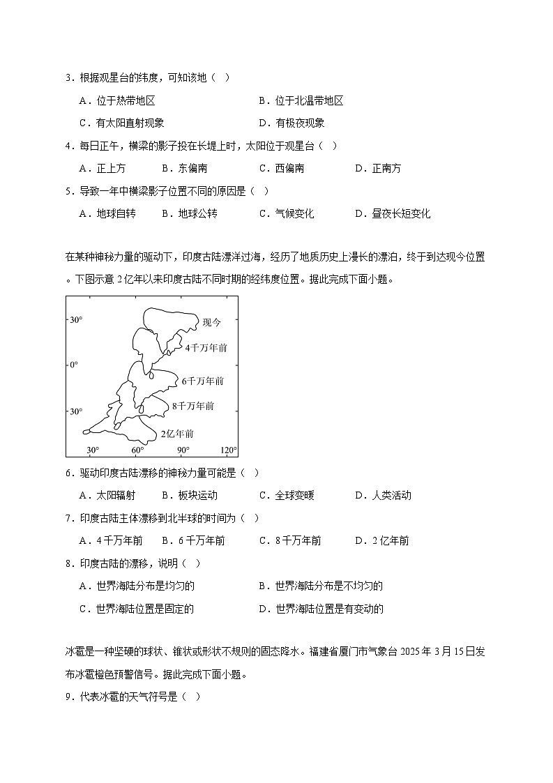 河北省沧州市多校2025~2026学年七年级上册第三次月考地理检测试卷【附答案】第2页