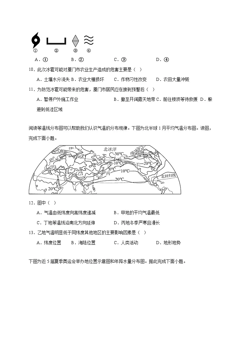 河北省沧州市多校2025~2026学年七年级上册第三次月考地理检测试卷【附答案】第3页
