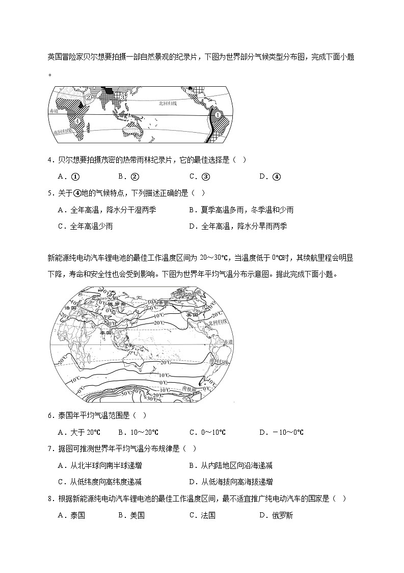 广西钦州市第四中学2025~2026学年七年级上册12月月考地理检测试卷【附答案】第2页