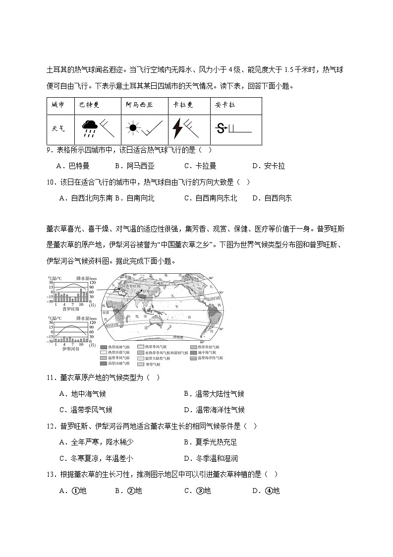 广西钦州市第四中学2025~2026学年七年级上册12月月考地理检测试卷【附答案】第3页